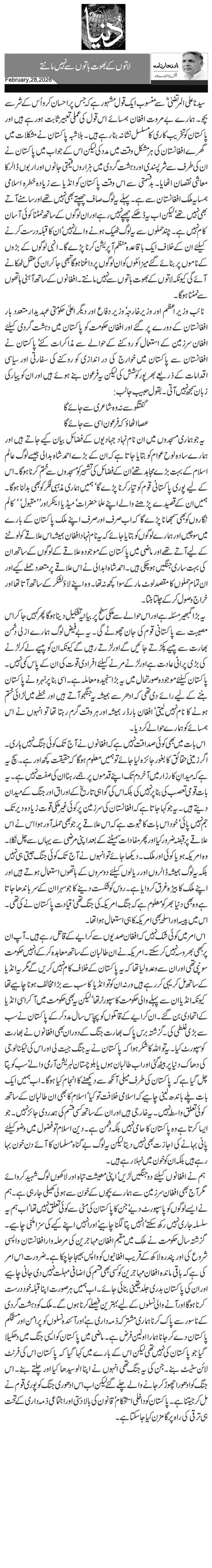  لاتوں کے بھوت باتوں سے نہیں مانتے 