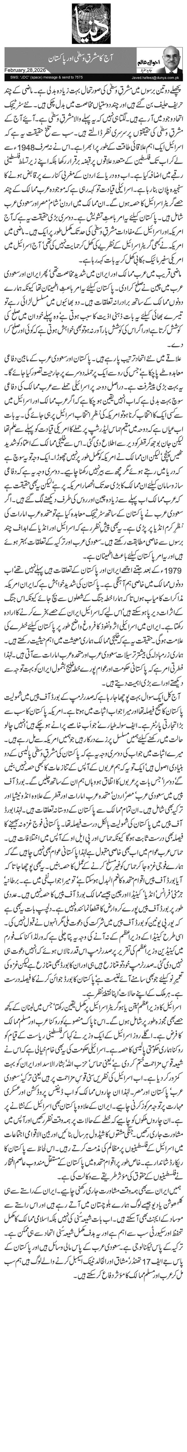 آج کا مشرقِ وسطیٰ اور پاکستان