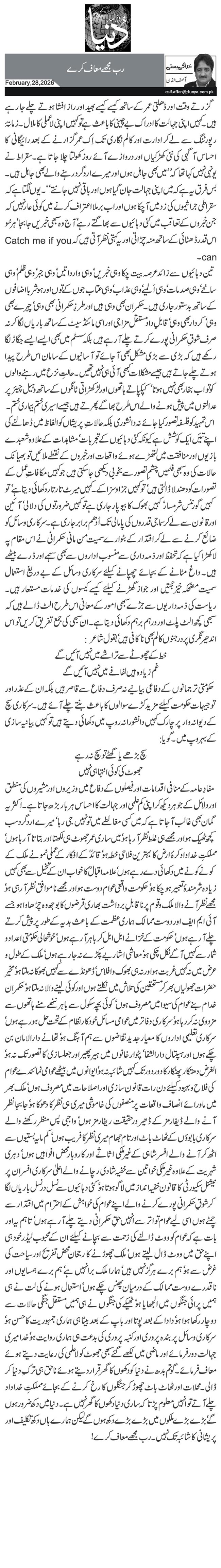 رب مجھے معاف کرے