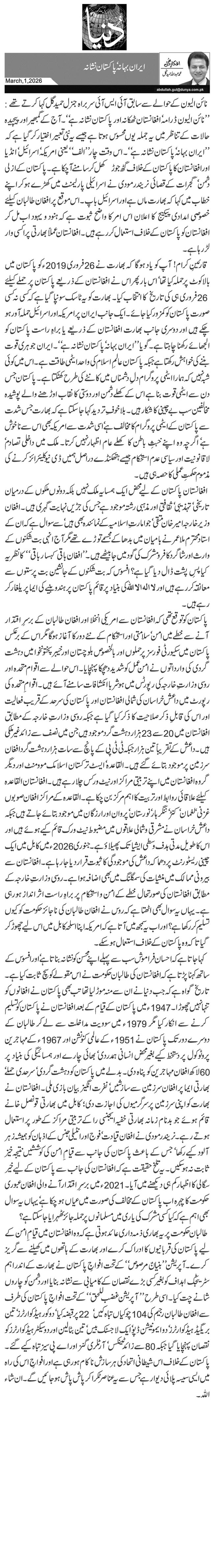  ایران بہانہ‘ پاکستان نشانہ 