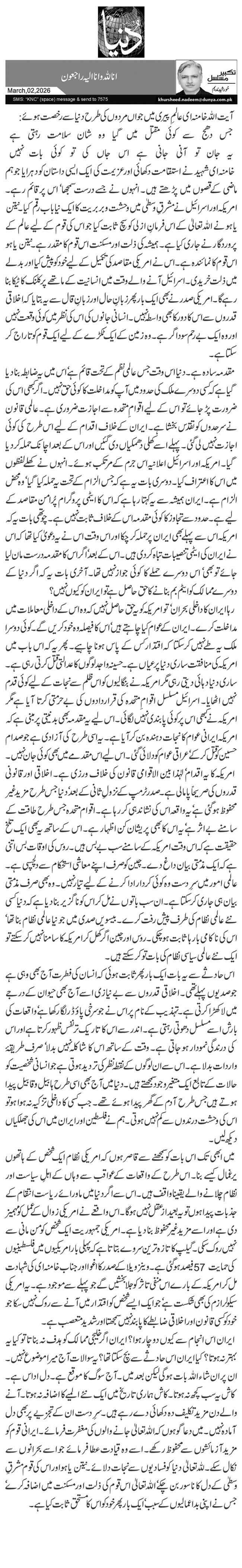 انا للہ وانا الیہ راجعون