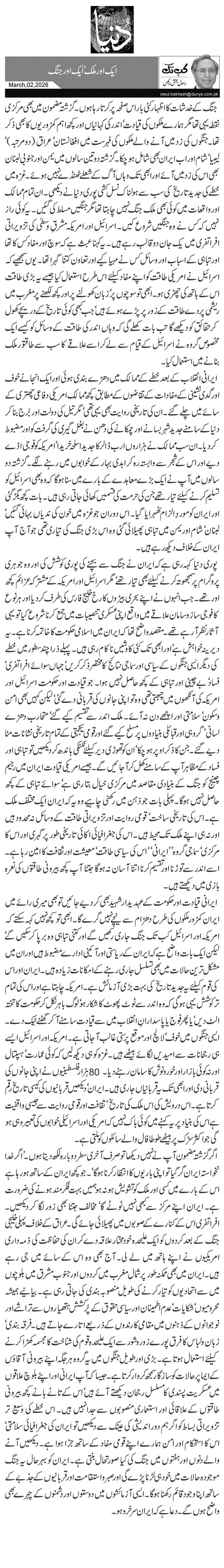  ایک اور ملک‘ ایک اور جنگ