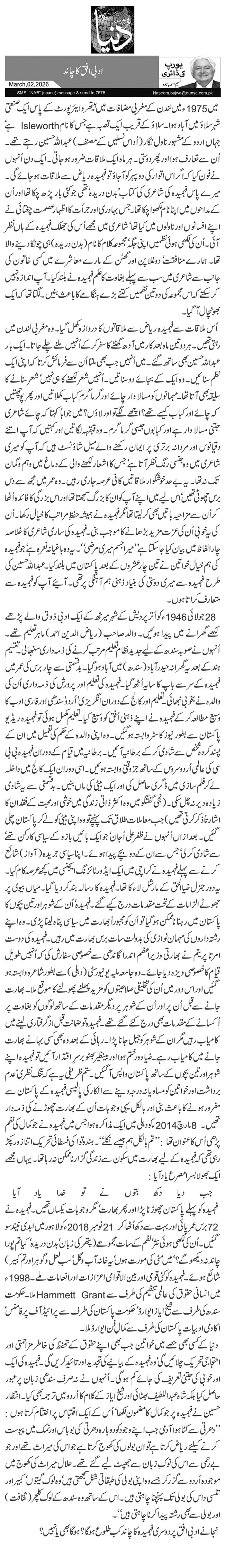 ادبی افق کا چاند