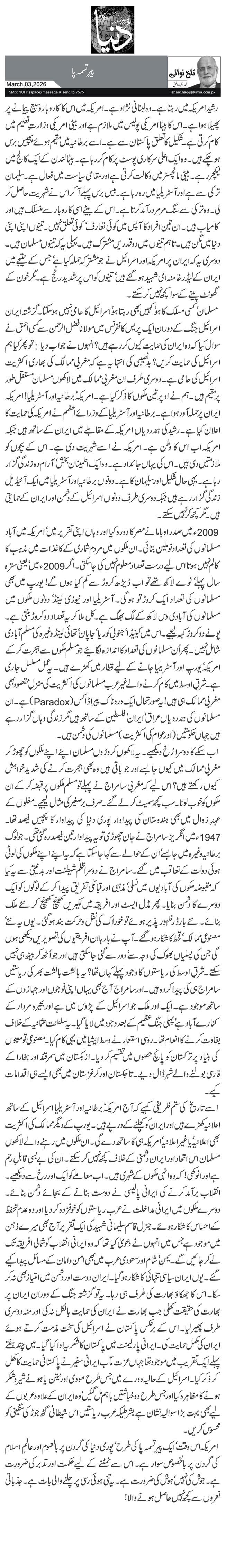 پیرِ تسمہ پا