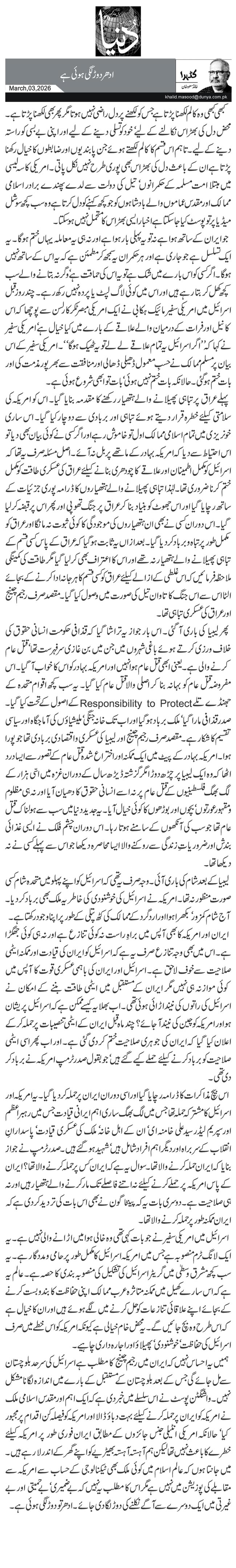 ادھر دوڑ لگی ہوئی ہے