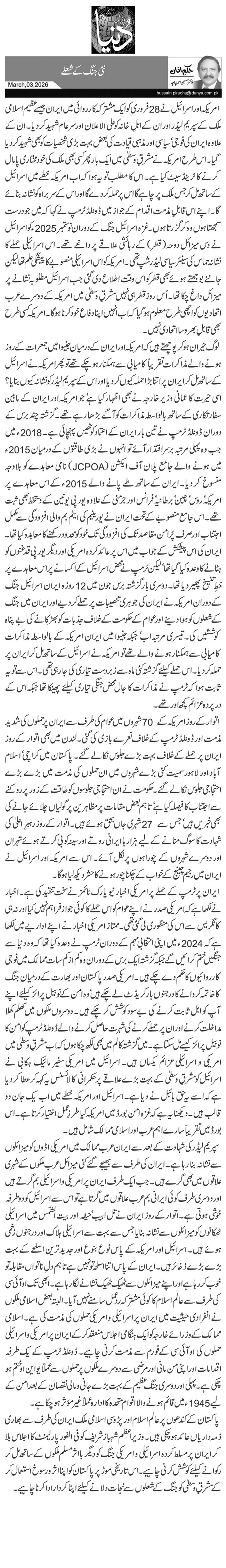  نئی جنگ کے شعلے