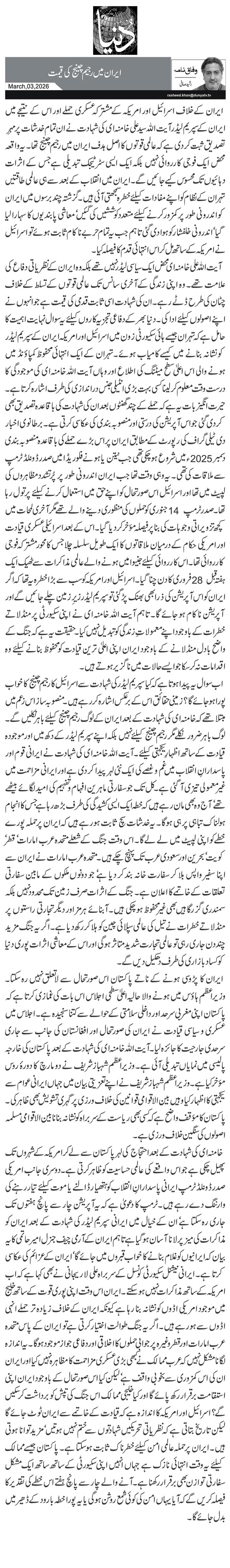 ایران میں رجیم چینج کی قیمت