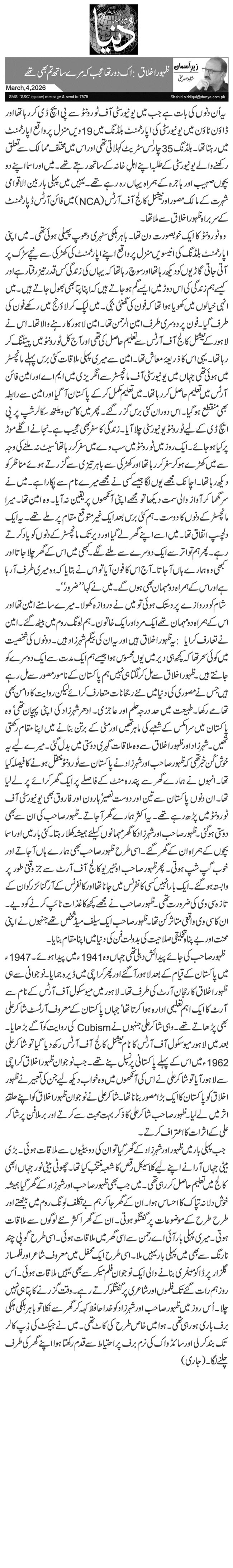 ظہور اخلاق : اک دور تھا عجب کہ مرے ساتھ تم بھی تھے