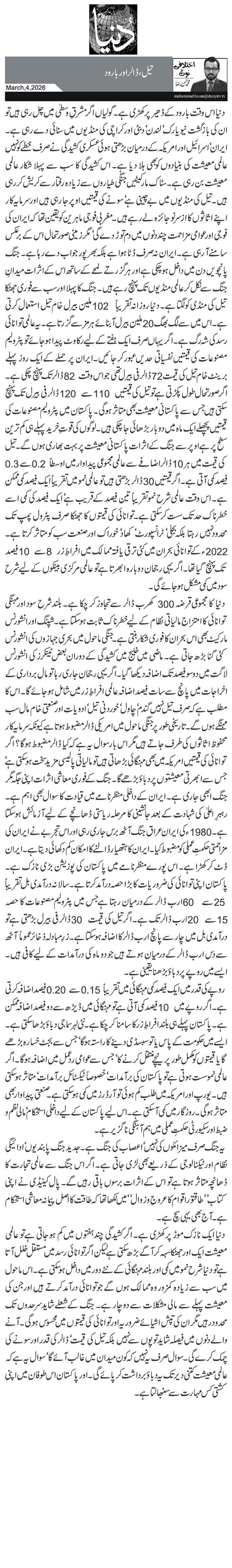  تیل، ڈالر اور بارود