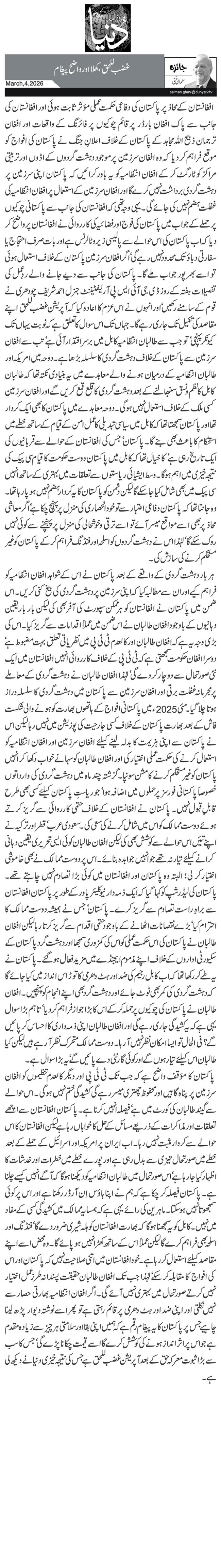 غضب للحق، کھلا اور واضح پیغام