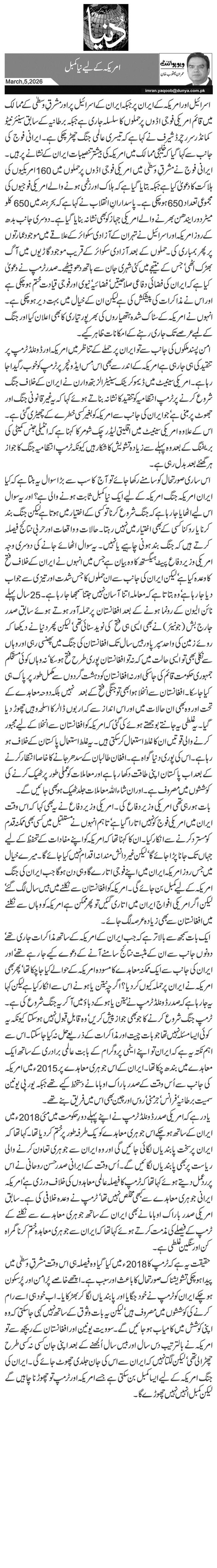 امریکہ کے لیے نیا کمبل