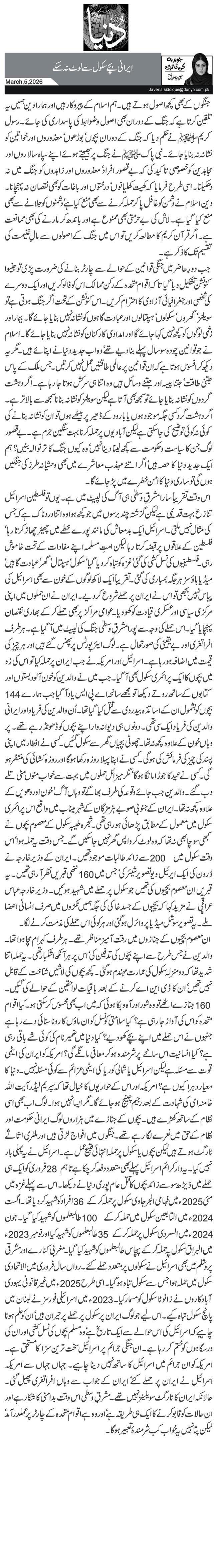 ایرانی بچے سکول سے لوٹ نہ سکے