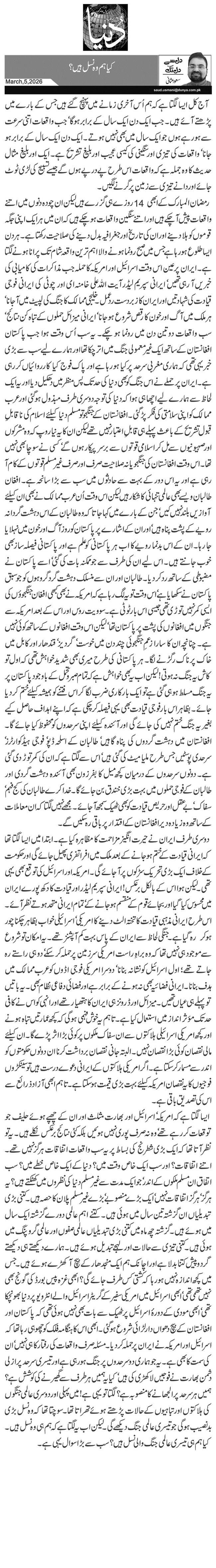  کیا ہم وہ نسل ہیں؟