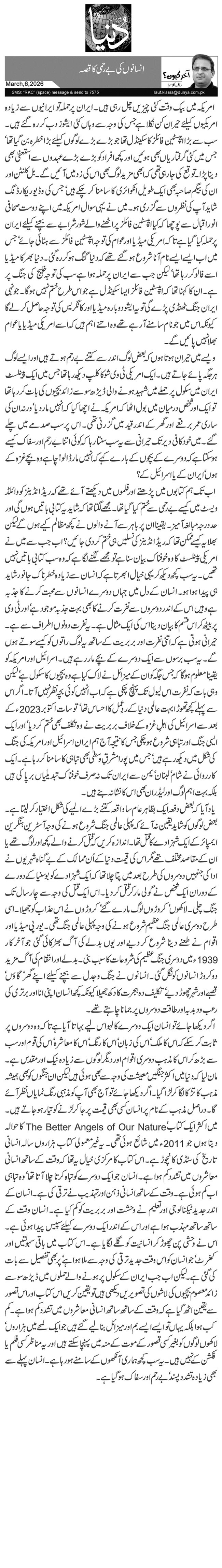  انسانوں کی بے رحمی کا قصہ 