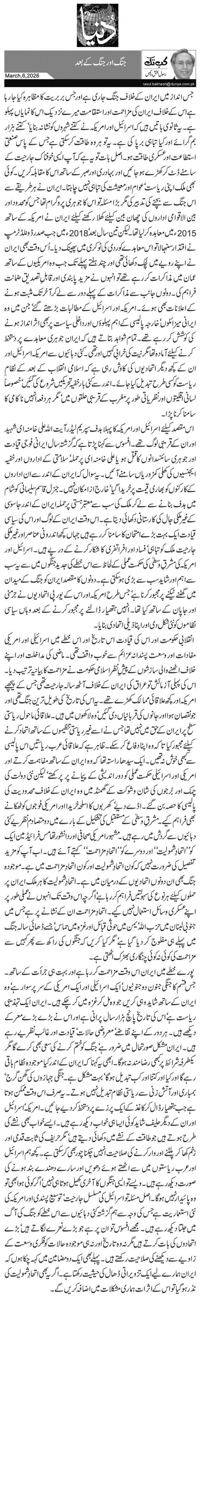 جنگ اور جنگ کے بعد