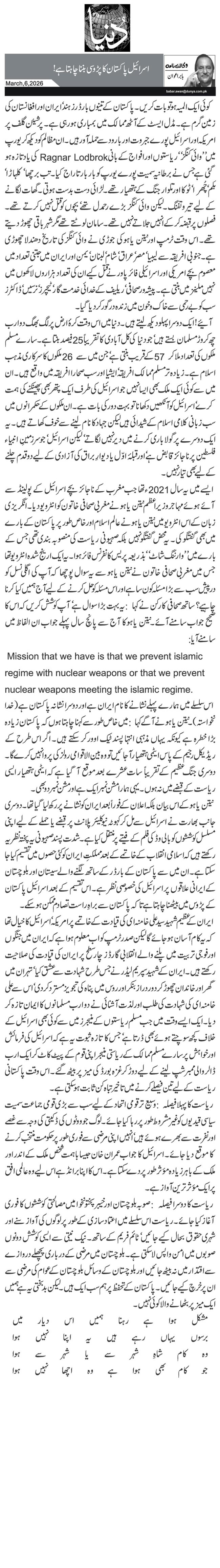 اسرائیل پاکستان کا پڑوسی بننا چاہتا ہے!