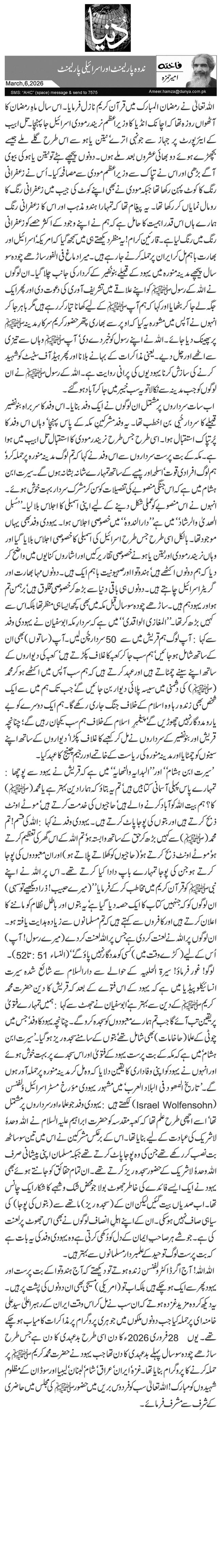  ندوہ پارلیمنٹ اور اسرائیلی پارلیمنٹ