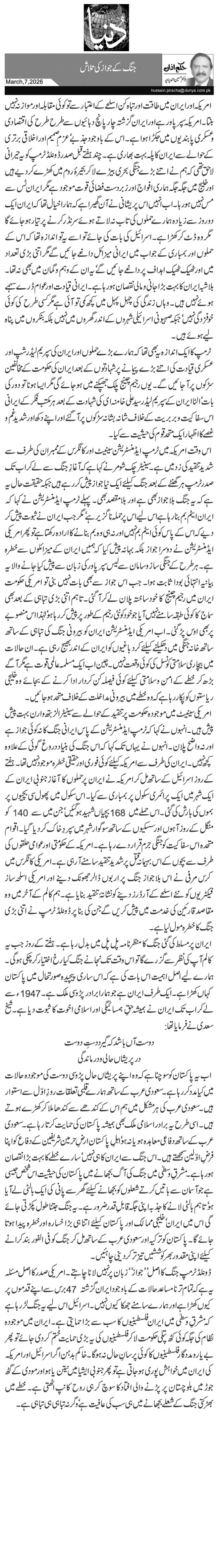 جنگ کے جواز کی تلاش