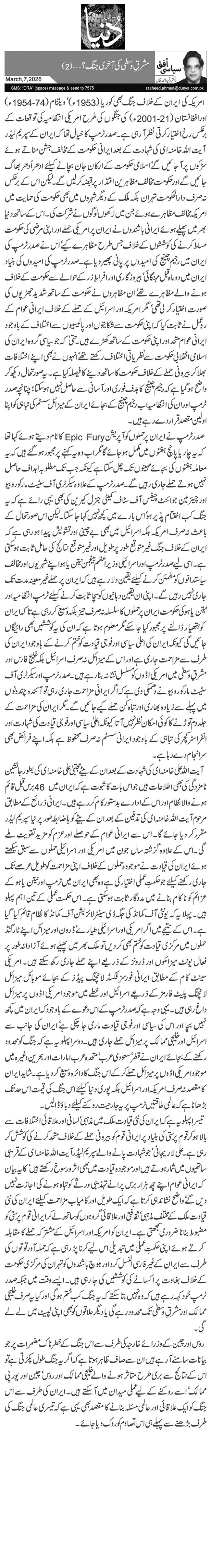  مشرقِ وسطیٰ کی آخری جنگ؟… (2)