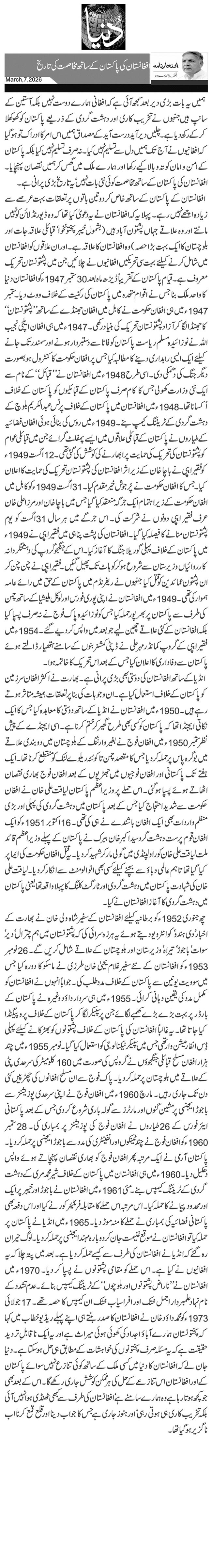  افغانستان کی پاکستان کے ساتھ مخاصمت کی تاریخ