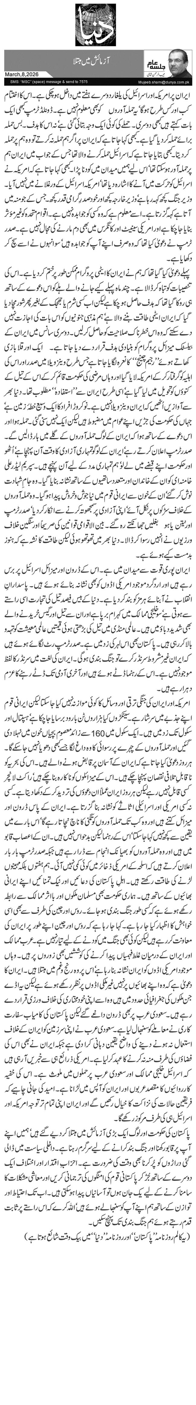  آزمائش میں مبتلا