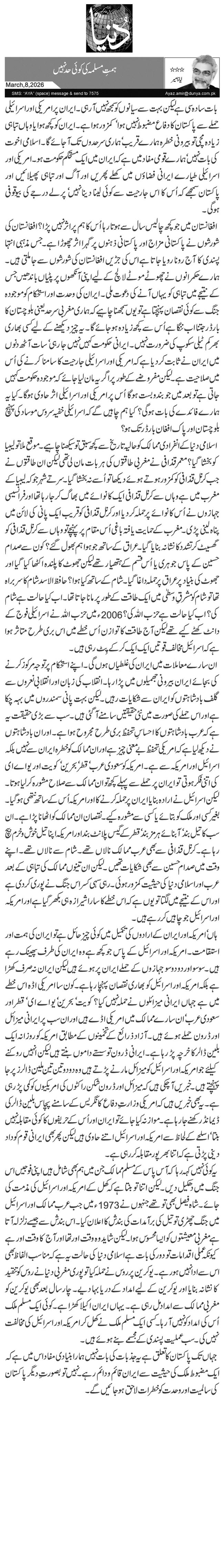  ہمتِ مسلمہ کی کوئی حد نہیں