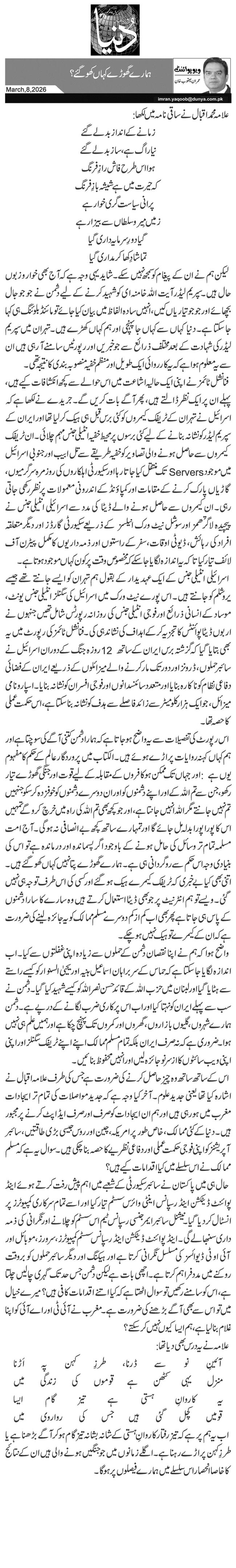 ہمارے گھوڑے کہاں کھو گئے؟