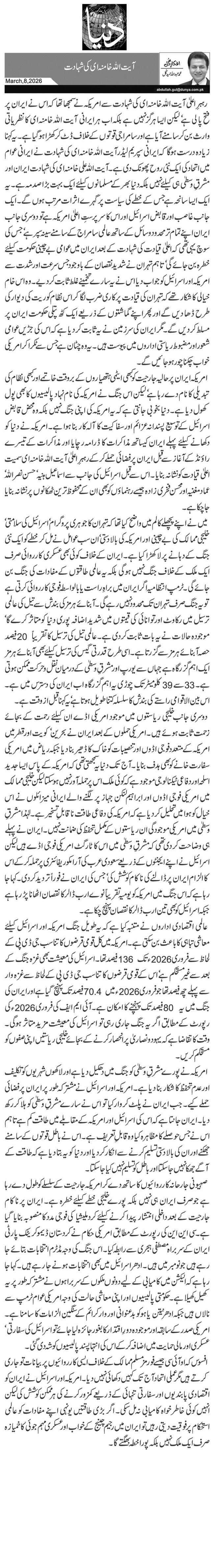  آیت اللہ خامنہ ای کی شہادت