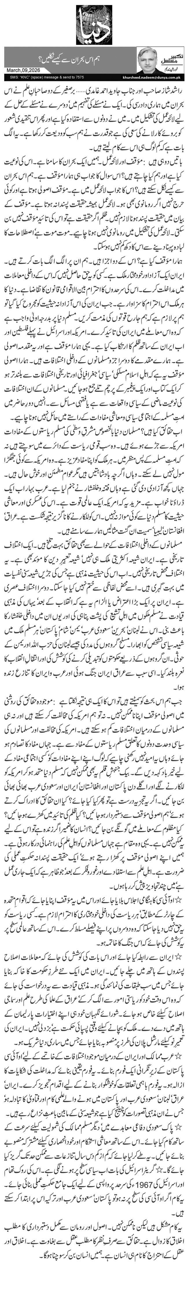 ہم اس بحران سے کیسے نکلیں؟