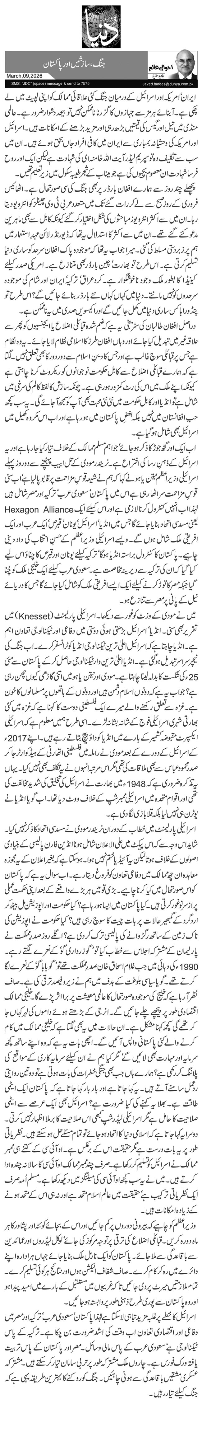 جنگ، سازشیں اور پاکستان