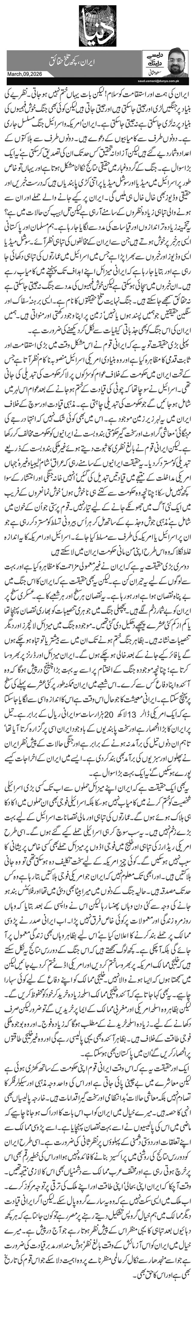  ایران، کچھ تلخ حقائق