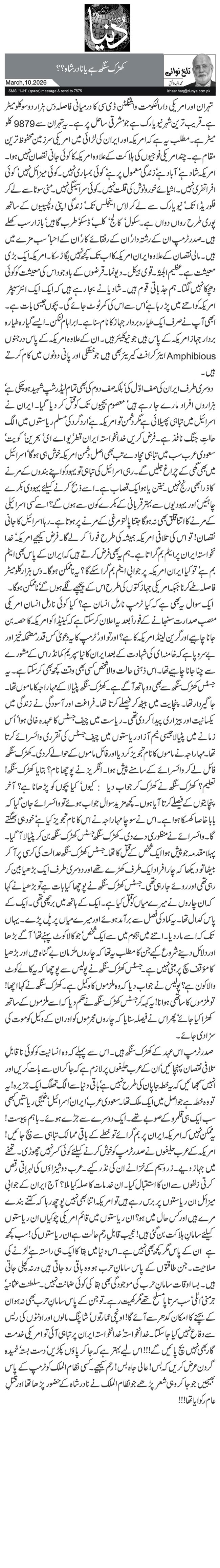 کھڑک سنگھ ہے یا نادر شاہ؟؟