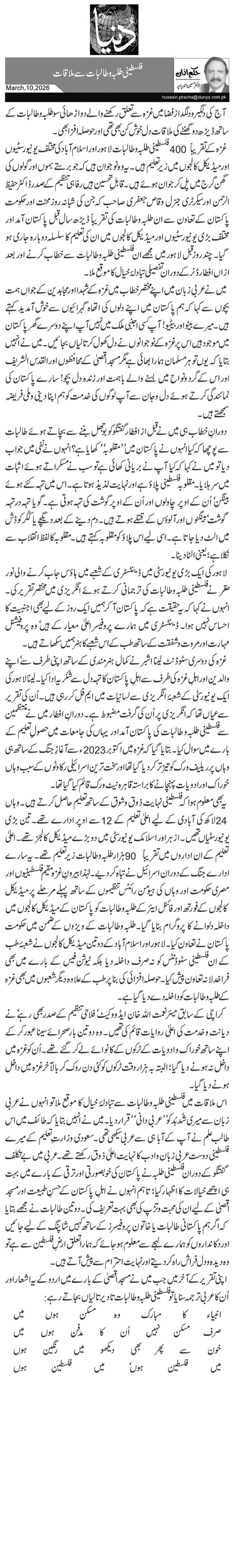  فلسطینی طلبہ و طالبات سے ملاقات