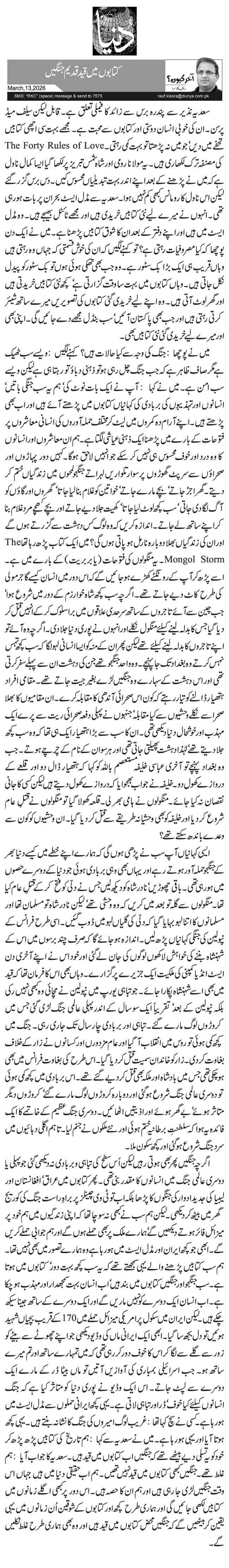 کتابوں میں قید قدیم جنگیں