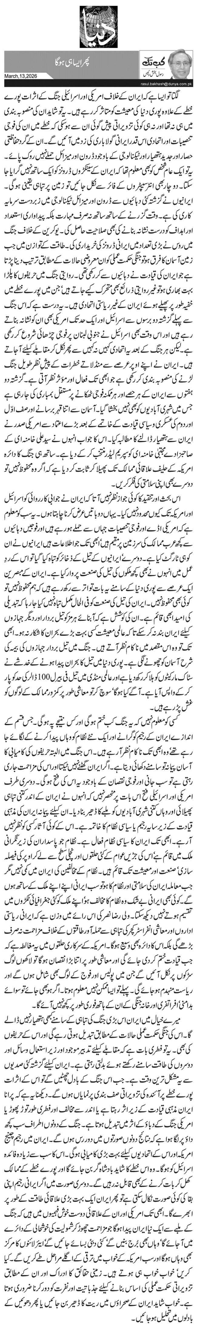  پھر ایسا ہی ہو گا