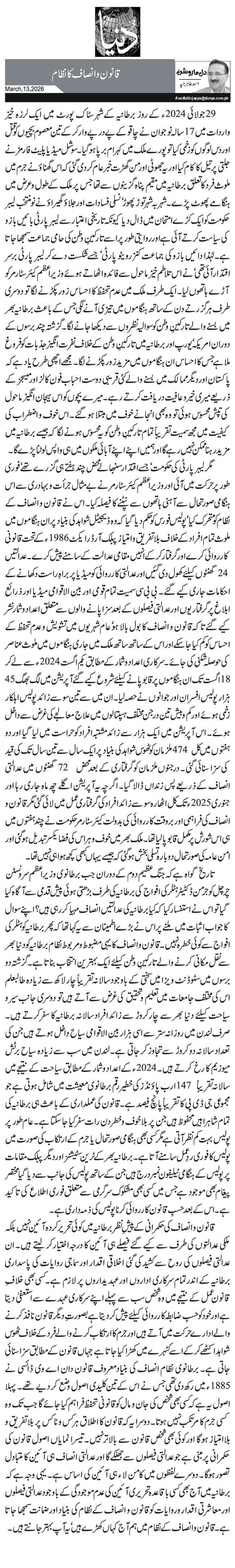 قانون و انصاف کا نظام