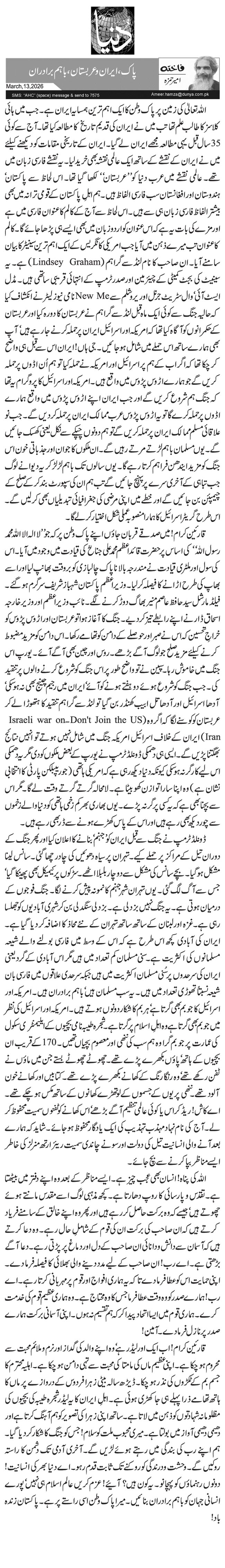 پاک، ایران و عربستان، باہم برادران