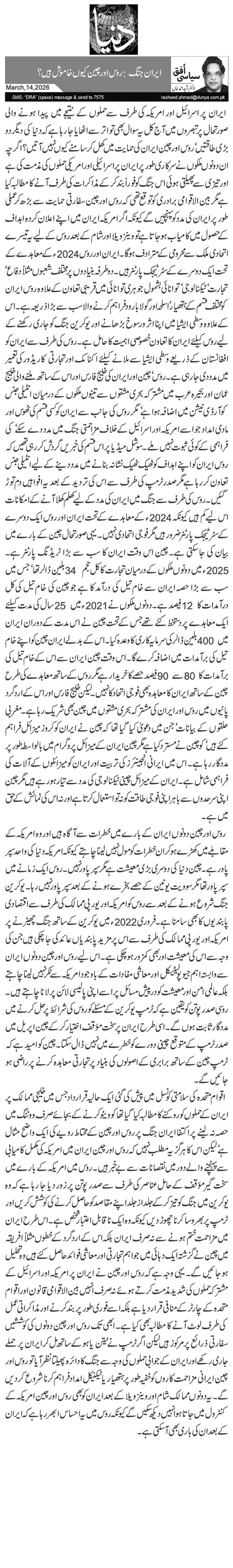 ایران جنگ: روس اور چین کیوں خاموش ہیں؟