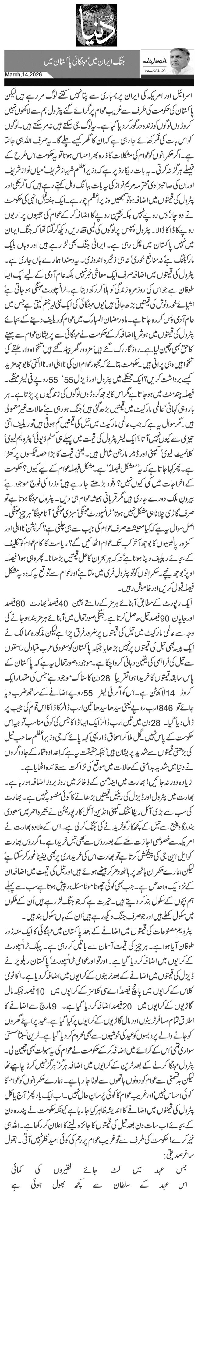  جنگ ایران میں‘ مہنگائی پاکستان میں