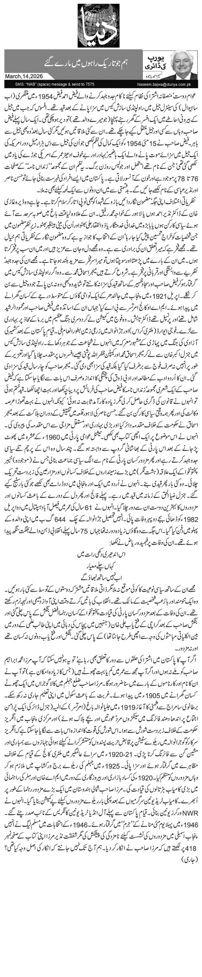  ہم جو تاریک راہوں میں مارے گئے