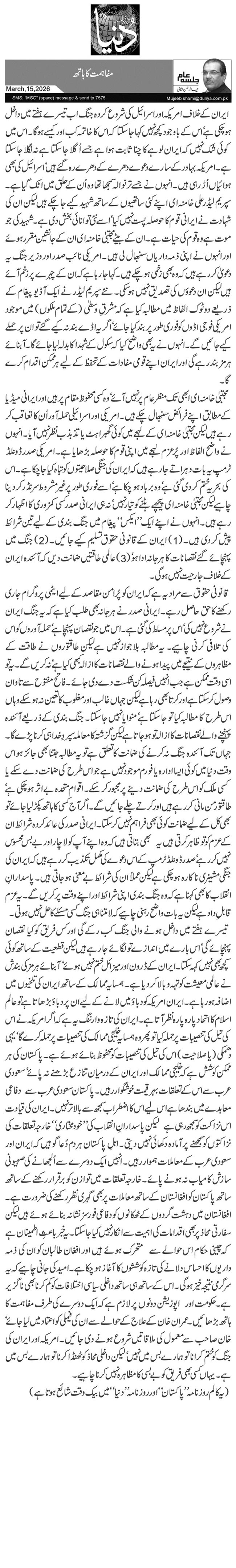  مفاہمت کا ہاتھ