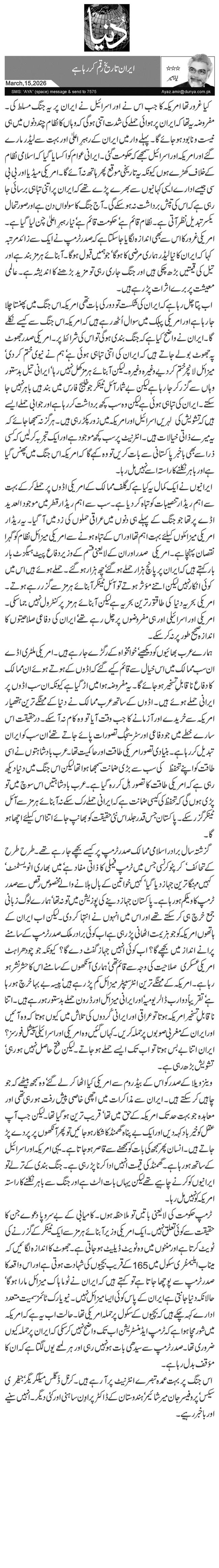 ایران تاریخ رقم کر رہا ہے