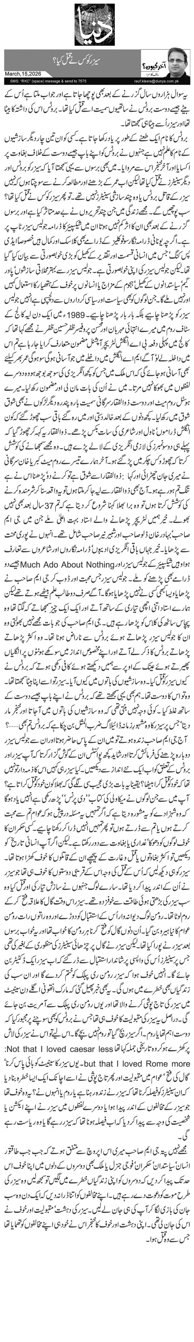  سیزر کو کس نے قتل کیا ؟ 