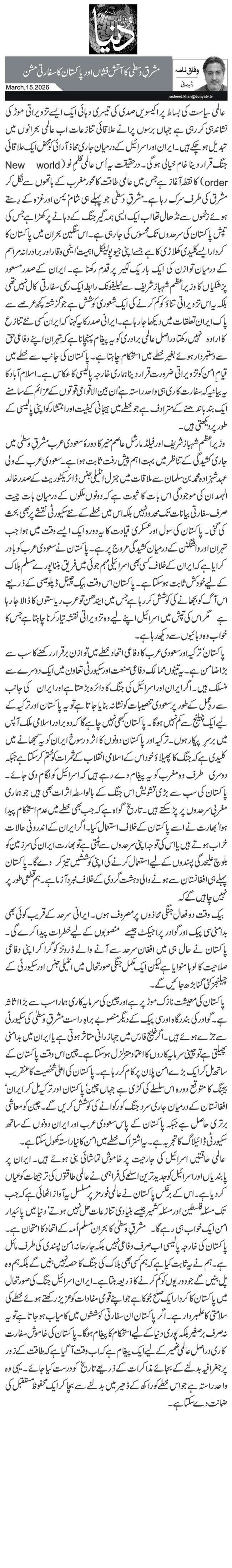 مشرقِ وسطیٰ کا آتش فشاں اور پاکستان کا سفارتی مشن