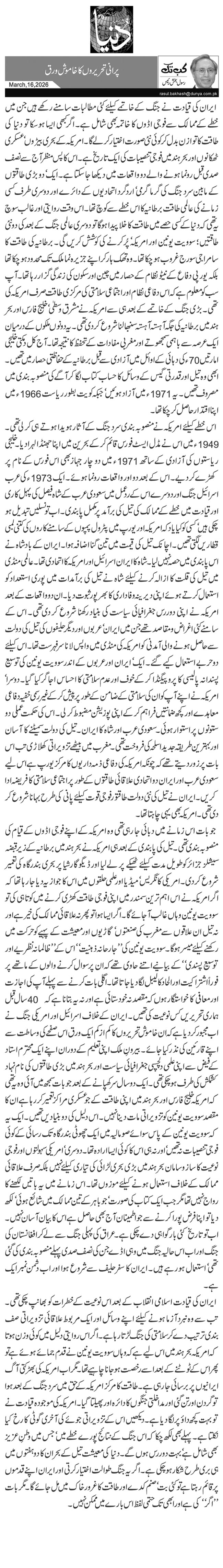 پرانی تحریروں کا خاموش ورق 