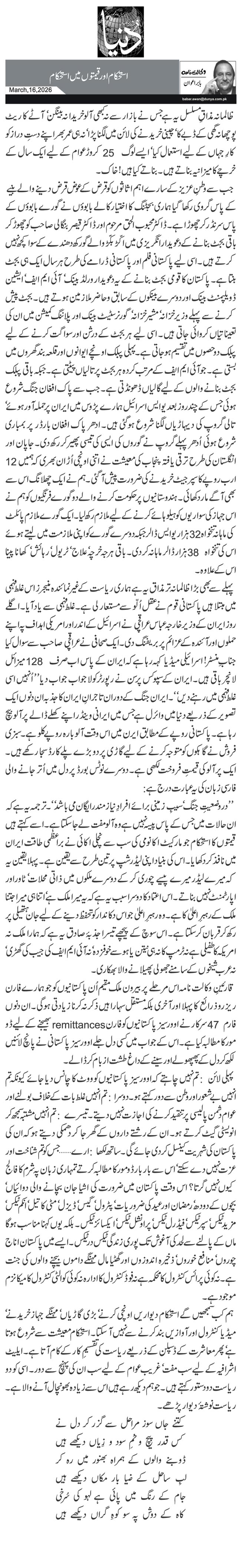 استحکام اور قیمتوں میں استحکام