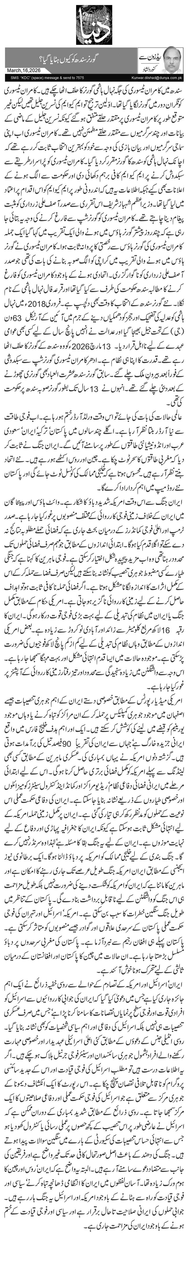 گورنرسندھ کو کیوں ہٹایا گیا؟ 