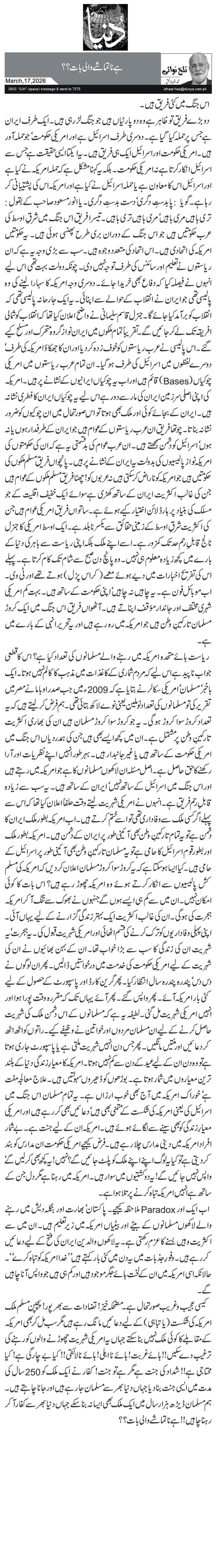 ہے نا تماشے والی بات؟؟