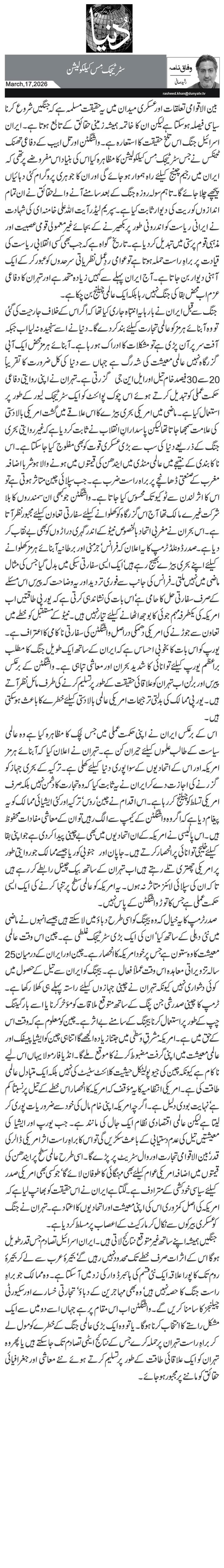  سٹرٹیجک مِس کیلکولیشن