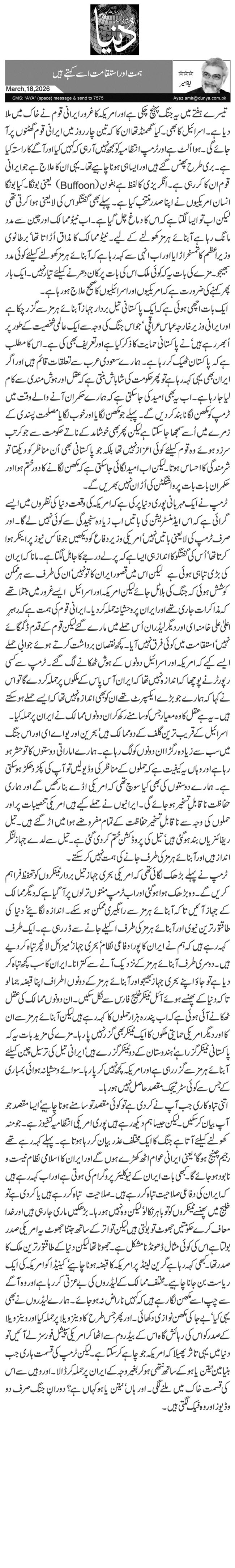  ہمت اور استقامت اسے کہتے ہیں